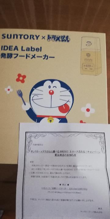 発酵フードメーカー