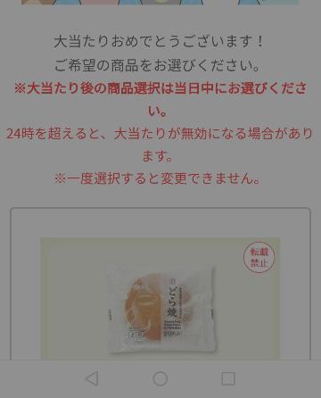 コンビニ　どら焼き