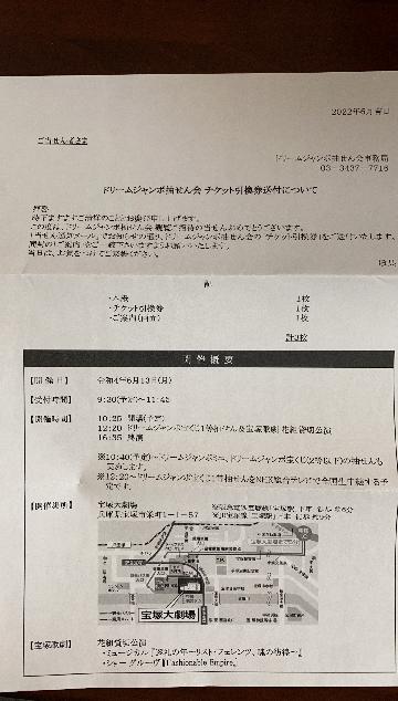 宝塚歌劇花組ペアチケット