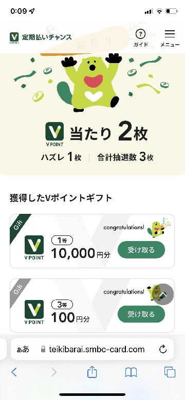 V point 10,100円分