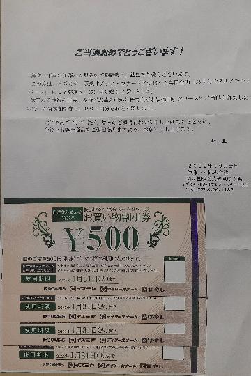 お買物割引券2,000円分