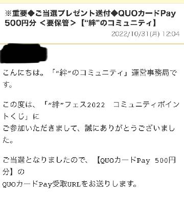 QUOカードPay 500円分