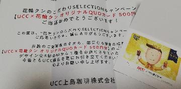 オリジナルQUO カード