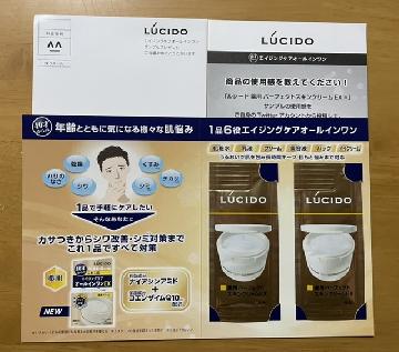 ルシード　薬用 パーフェクト スキンクリームEX　サンプル