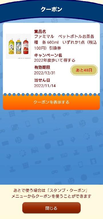 ファミマル　ペットボトルお茶各種　600ml　いずれか一点