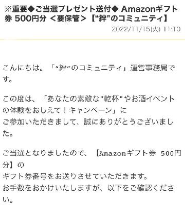 Amazonギフト券 500円分