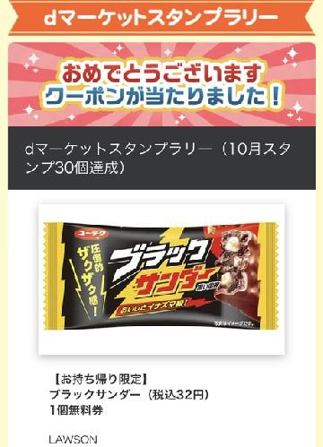 ブラックサンダー