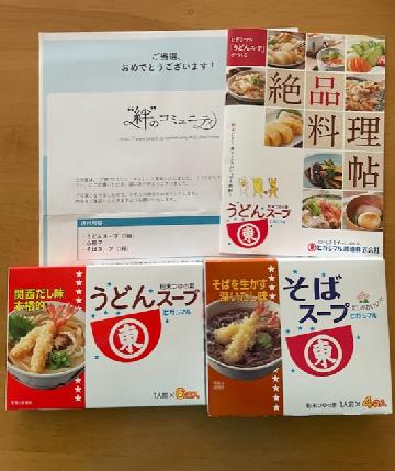 うどんスープ・そばスープ各1箱　小冊子