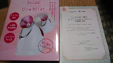 ベルル ウルミスト