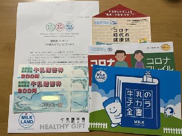 牛乳贈答券2枚セット、牛乳と健康の冊子