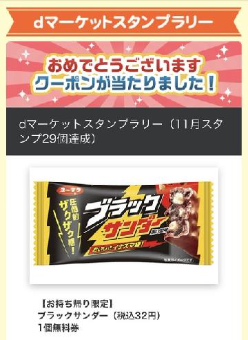 ブラックサンダー