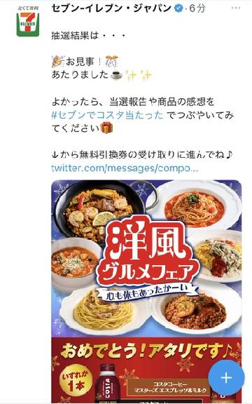 コスタコーヒー