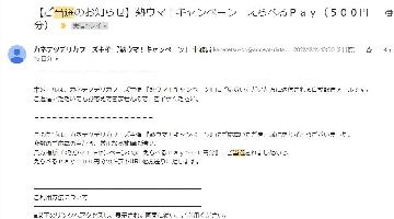 えらべるPay500円分