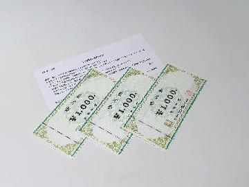 ライフ商品券3,000円分