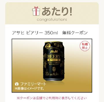 アサヒビアリー