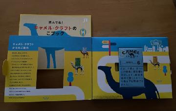 キャメル　サンプルタバコ