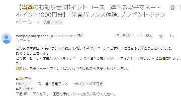 選べる電子マネー・ポイント1,000円分