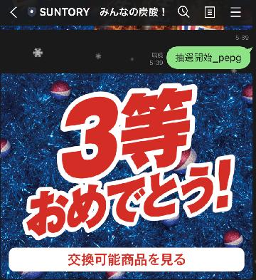 えらべるPay　10円分