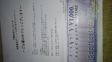 JCBギフトカード10000円分