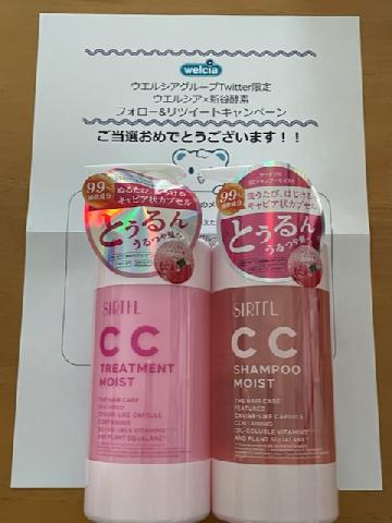 SIRTFL CCヘアケアセット
