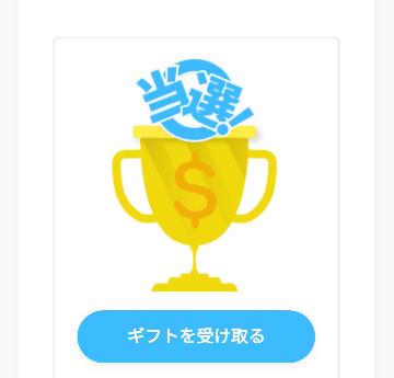 デジタルギフト