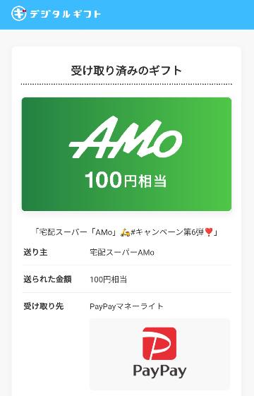 デジタルギフト