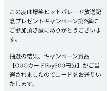 QUOカードpay500円分
