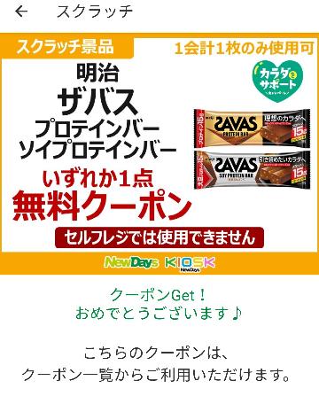 プロテインバー