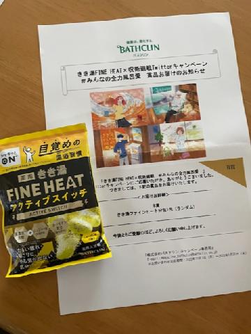 B賞　きき湯ファインヒート分包