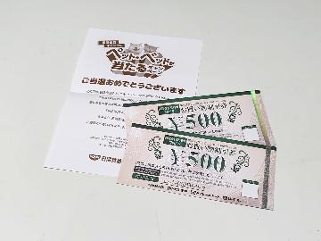 阪急オアシス・イズミヤ・カナート・はやし共通お買い物割引券　1,000円分