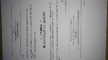 選べるデジタルポイント5000円分