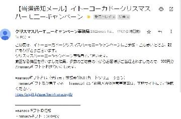 nanacoギフト300円分