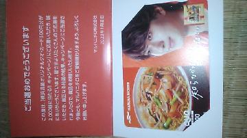 横浜流星オリジナルクオカード