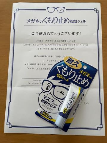 メガネのくもり止め濃密ジェル