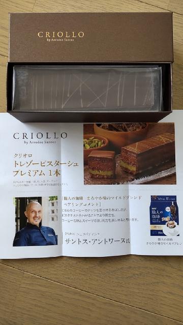 クリオロ　トレゾーピスターシュプレミアム　1本