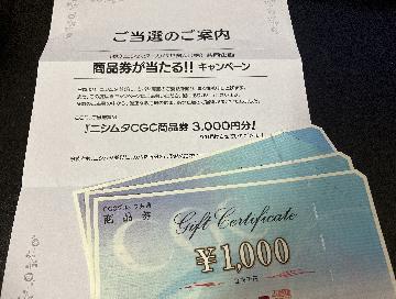 ニシムタCGC商品券　3,000円