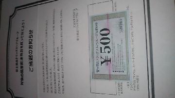 Wチャンス賞 富士薬品ドラッグストアグループお買い物券500円分