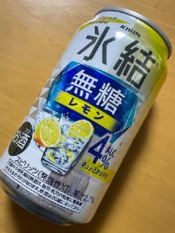 キリン氷結
