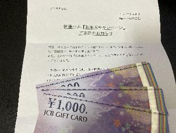 JCBギフトカード3,000円