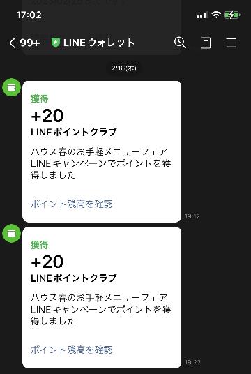 LINEポイント　20ポイント　×2