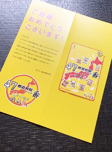 サッポロ一番オリジナルQUOカード500円分