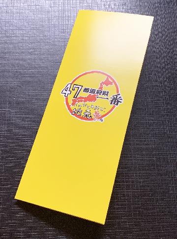 サッポロ一番オリジナルQUOカード500円分