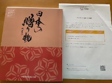 日本全国の美味・名品を選べるカタログギフト「日本の贈り物　梅」