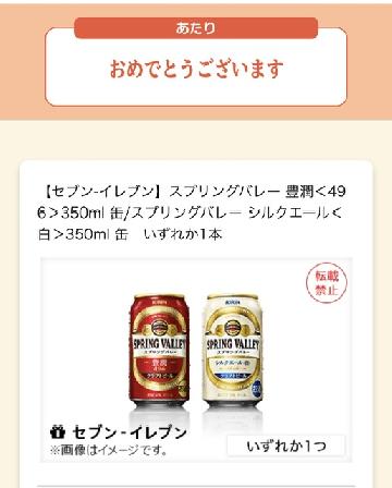 スプリングバレー