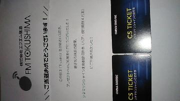 シネマサンシャイン北島劇場鑑賞券ペア