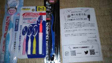 デンタルプロ詰め合わせ