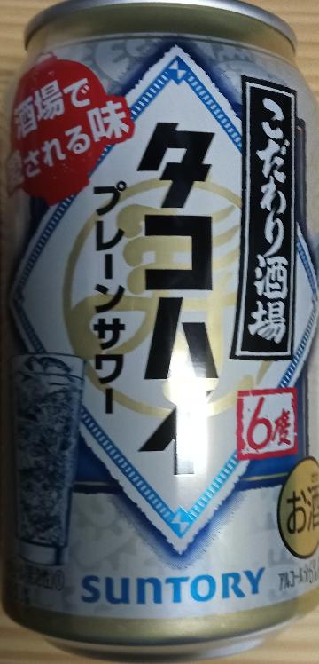 タコハイ350ml