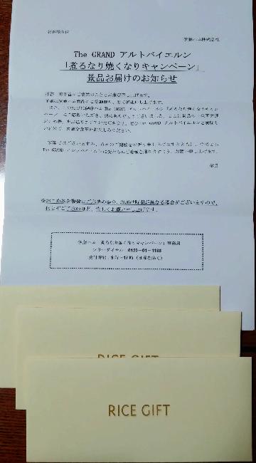 おこめ券✕３通分