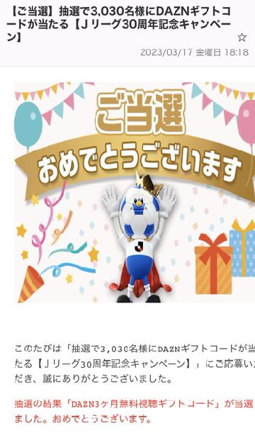 「DAZN3ヶ月無料視聴ギフトコード」