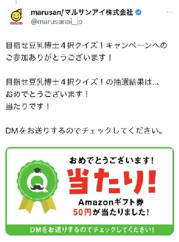 Amazonギフト券50円分